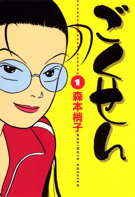 Gokusen: A Professora Mafiosa