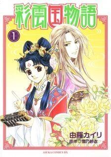 O Império de Saiunkoku: A Princesa e o Imperador