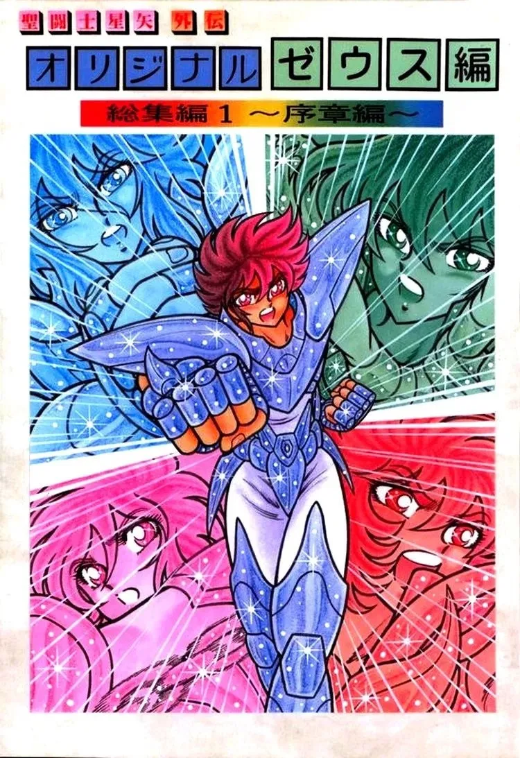 Saint Seiya: Zeus - Capítulo Doujinshi