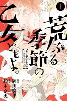 As Meninas do Clube de Literatura: A Primavera da Descoberta
