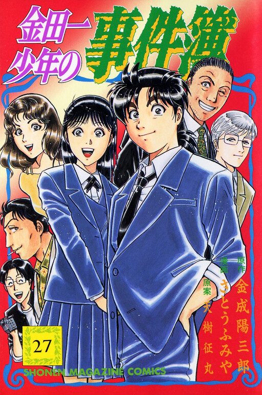 Os Arquivos do Caso Kindaichi