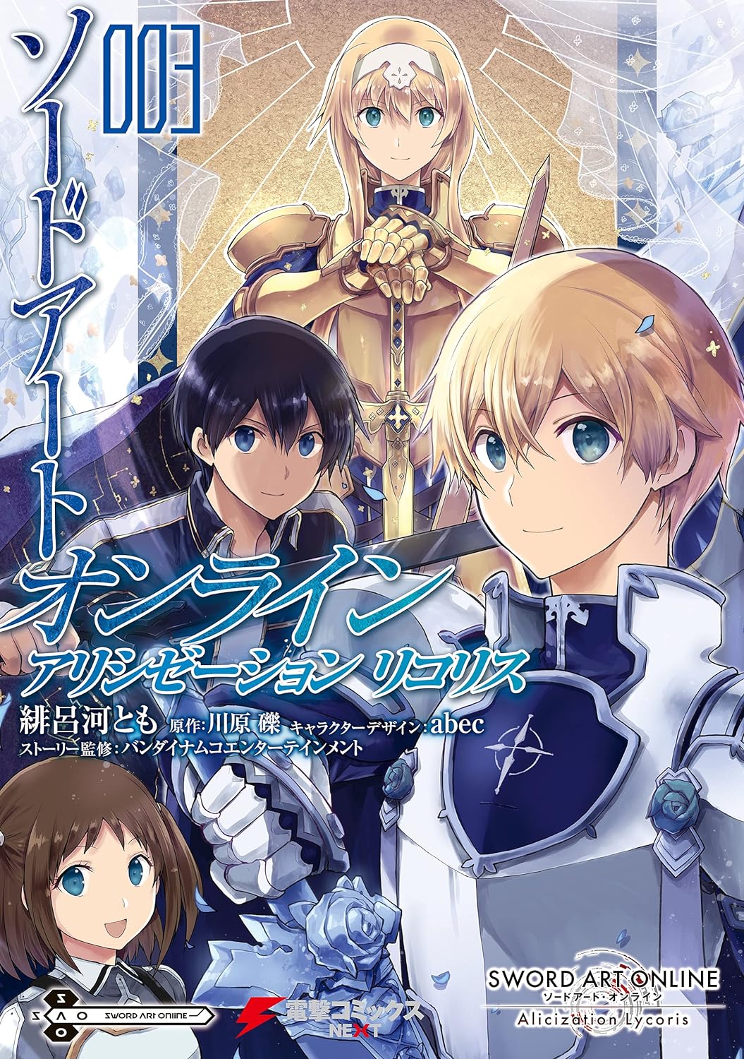 Sword Art Online: Alicization Lycoris - A Ascensão de Medina