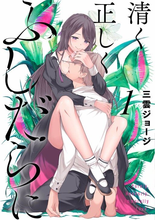 Kiyoku: A Tutor e a Filha do Político