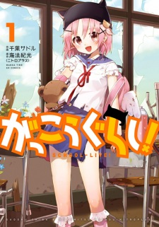 Gakkougurashi!: Vida Escolar em Ação!