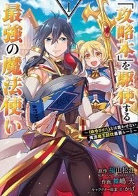 O Mago Mais Poderoso com o Guia Secreto para Derrotar o Rei Demônio ~ Meu Próprio Caminho para a Vitória~