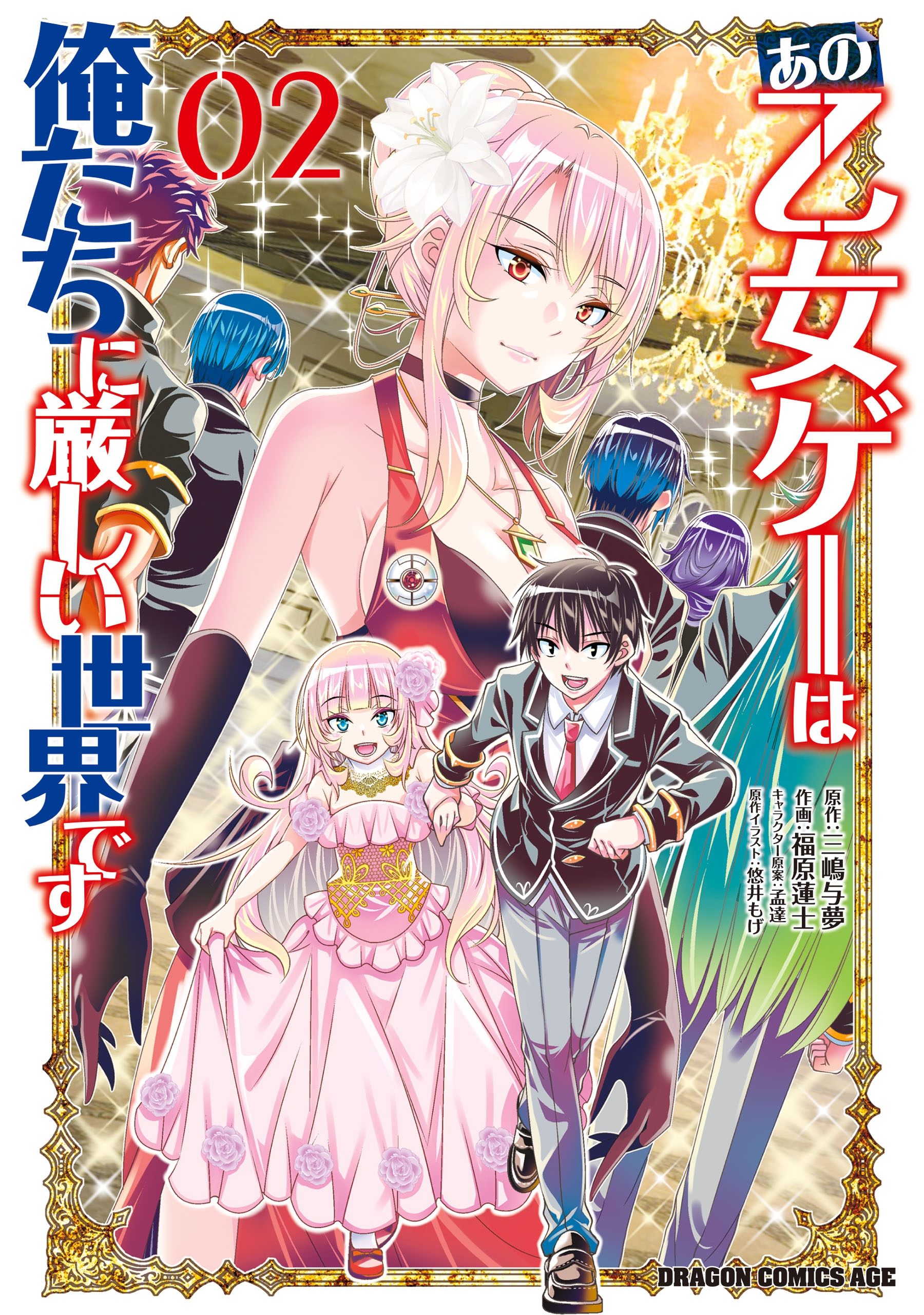 O Mundo do Jogo Otome É Duro Para Nós