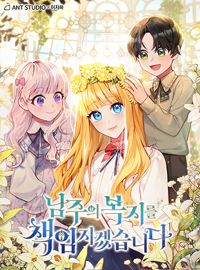O Final Feliz do Meu Protagonista (e a Vilã)